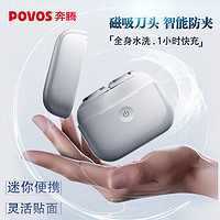 POVOS 奔腾 正品剃须刀电动刮胡刀双刀头迷你便携式胡须刀全身水洗剃须刀