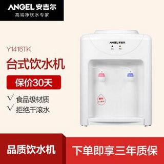 ANGEL 安吉尔 饮水机小型家用客厅办公迷你温热多用型上置式台式桌面内胆