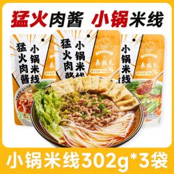 云锦生 云南小锅正宗米线肉酱冲泡袋装过桥米线米粉免煮夜宵方便特产速食