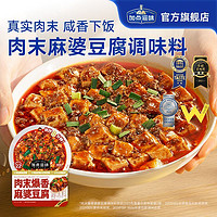 Taste Matters 加点滋味 麻婆豆腐调味料四川麻辣豆腐方便快手菜一料多用