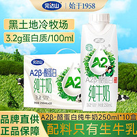 完达山 9月完达山梦幻盖A2β-酪蛋白纯牛奶250ml*10盒高端礼盒装送礼A2