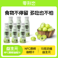 ORIGINAL 零形态 益生元油柑汁nfc果汁添加余甘汁果蔬汁饮料茉莉花口味0脂肪