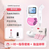 CONTEC 康泰 胎心仪孕妇家用胎儿监护仪医用多普勒监测仪宝宝胎心听诊器