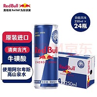 Red Bull 红牛 维生素功能饮料 奥地利版 250ml*24罐