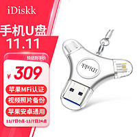 iDiskk 256GB MFi认证三合一手机U盘type-c电脑直连存储大容量适用华为安卓苹果15iPhone16照片备份优盘