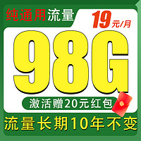 China Broadcast 中国广电 青柠卡 19元/月（98G不限速+本地归属+纯通用+首月免月租+可办副卡）激活赠20元红包