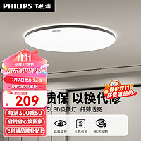 PHILIPS 飞利浦 照明led吸顶灯简约现代客厅灯客厅吸顶灯北欧书房卧室智能灯具 卧室灯 24W三档变色