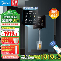 Midea 美的 、PLUS：美的 星河管线机净水器伴侣 直饮速热饮水机MG240-D