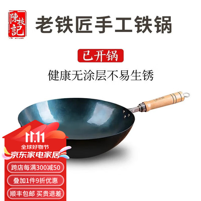 CHAN CHI KEE 陳枝記 铁锅家用炒菜锅熟铁锅无涂层物理不粘老式锻打圆底燃气灶 无耳 30cm 1.4厚单锅