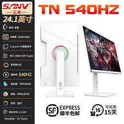 SANV 三威 桌威540HZ TN屏幕24.1英寸400HZ液晶显示器24.5寸360电竞FPS游戏台式电脑CSGO主机屏幕2566X 白色