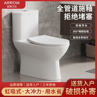 百亿补贴：ARROW 箭牌卫浴 马桶家用小户型大冲力节水静音喷射虹吸式坐便器AEB12647