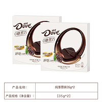 Dove 德芙 零糖黑巧巧克力结婚伴手礼0糖双十一零食可可脂官方旗舰店