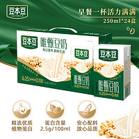 SOYMILK 豆本豆 唯甄原味豆奶250ml*24盒营养早餐奶多口味植物蛋白饮品整箱