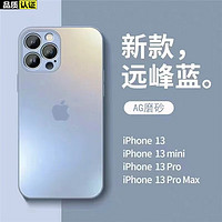 娱品 远峰蓝适用苹果13Promax手机壳iPhone15磨砂玻璃12全包防摔11男女14高级感 远峰蓝 iPhone 15plus