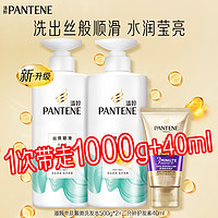 88VIP：PANTENE 潘婷 洗发水丝质顺滑500g*2+3分钟护发素40ml修护干枯发改善毛躁