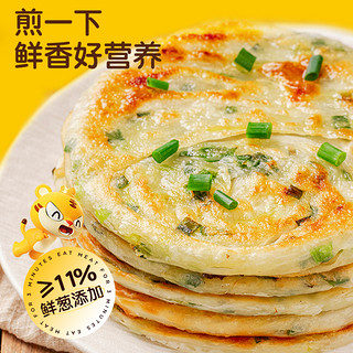 皇家小虎 葱油饼老上海正宗手抓饼皮面饼旗舰店早餐食品半成品煎饼