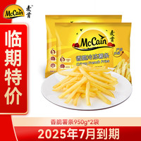 麦肯香脆冷冻细薯条950g*2袋半成品预制菜空气炸锅食材油炸方便菜肴