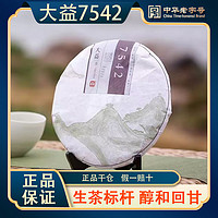 TAETEA 大益 普洱茶 经典标杆生茶 2013年新版 7542 青饼 1301批