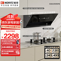 NORITZ 能率 抽油烟机灶具套装 侧吸变频近吸抽油烟机27大风量 5.2KW猛火燃气灶具天然气EC02+EZ04