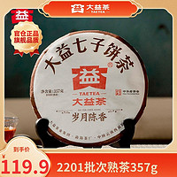 百亿补贴：TAETEA 大益 普洱茶 熟茶 357g