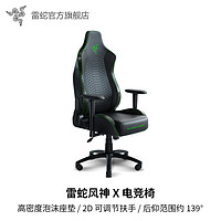 RAZER 雷蛇 风神X电竞椅iskur人体工学加大XL舒适办公电脑游戏座椅