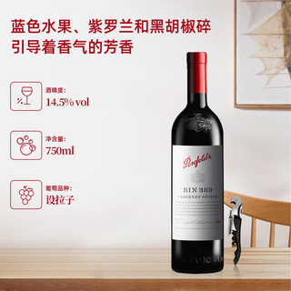 奔富 Bin389 赤霞珠西拉干红葡萄酒 750ml 单支装