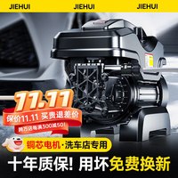 洁晖洗车高压水枪洗车机高压220v家庭用强力洗地商用清洗机刷车泵 4800W 顶配款 高压短枪+9米防爆管+ 泡沫壶 德国品质顶配大功率纯铜电机超高水压洗车泵工业级水枪