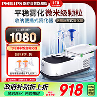 PHILIPS 飞利浦 雾化机   Deluxe小饭盒