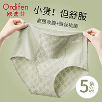 Ordifen 欧迪芬 内裤女纯棉高腰无痕收腹提臀柔软全棉抗菌底裆透气三角短裤