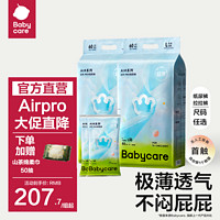 babycare 新生婴幼儿尿不湿瞬吸拉拉裤airpro超薄透气纸尿裤