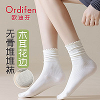 Ordifen 欧迪芬 袜子女秋季2024新款花边堆堆袜纯棉无骨吸汗木耳边月子中筒