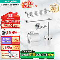 hansgrohe 汉斯格雅 罗格斯系列 41728007 浴室置物架套装 五件套