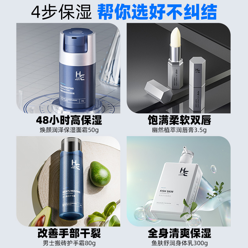 赫恩男士冬季护肤套装面霜干裂清爽补水保湿四件套装店