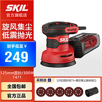 SKIL 世纪 旋风集尘盘式砂光机7471木工家用翻新木材抛光打磨多功能砂纸机 125mm圆砂