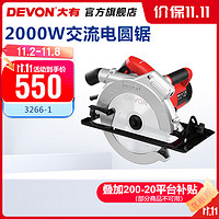 DEVON 大有 9寸电锯3266-1木工切割机圆盘锯手电锯手提锯圆锯切割机 3266-1无锯片