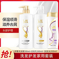 SLEK 舒蕾 植萃精油去屑柔顺滋养洗发露 500ML+润500ml+洗200ml