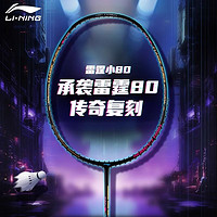 LI-NING 李宁 小钢炮全碳素超轻进攻型单拍堪比千元羽毛球拍