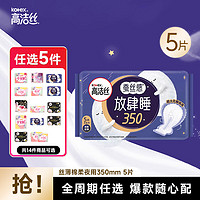 kotex 高洁丝 放肆睡日夜用卫生巾420mm3片