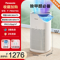 Panasonic 松下 空气净化器家用室内除甲醛除菌小型卧室吸烟去味净化机PBW75C