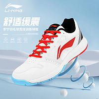 LI-NING 李宁 羽毛球鞋正品专业比赛鞋男女款减震支撑训练鞋耐磨透气运动鞋