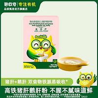 百亿补贴：BioJunior 碧欧奇 调味粉补铁强化辅食婴幼儿猪肝粉鹅肝粉拌饭料独立包装6月+