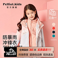 PELLIOT 伯希和 秋冬户外三合一男女儿童冲锋衣防水保暖可拆卸加绒滑雪外套