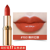 L'OREAL PARIS 欧莱雅（L'OREAL）口红纷泽滋润唇膏666哑光雾面滋润不易沾杯细管小黑管礼物送女友 160#