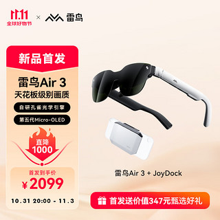 FFALCON 雷鸟 Air3智能AR眼镜 120Hz高刷 高清巨幕JoyDock Switch专属