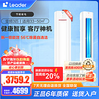 Haier 海尔 智家Leader 3匹柜机 新1级除菌自清洁 节能省电KFR-72LW/03LKC81TU1