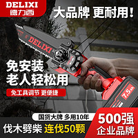 百亿补贴：DELIXI 德力西 锂电电链锯电动充电手提式无线电锯小型家用大功率砍树伐木