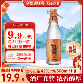 全德 江苏双沟酿酒厂全德老酒浓香型纯粮白酒42度