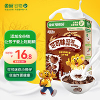 雀巢 Nestle）儿童零食可可味滋滋即食谷物170g儿童麦片代餐即食全谷物非油炸
