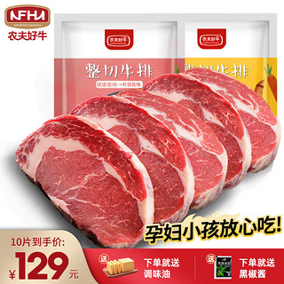 农夫好牛原肉整切牛排儿童家庭套餐菲力西冷眼肉调理牛排牛扒冷冻牛肉生鲜 西冷牛排（10片）