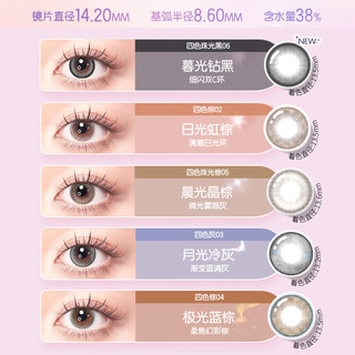 博士伦 Realcon Color 38 彩色隐形眼镜 半年抛 0度 1片装